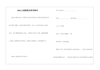 2024土地租赁合同书样本