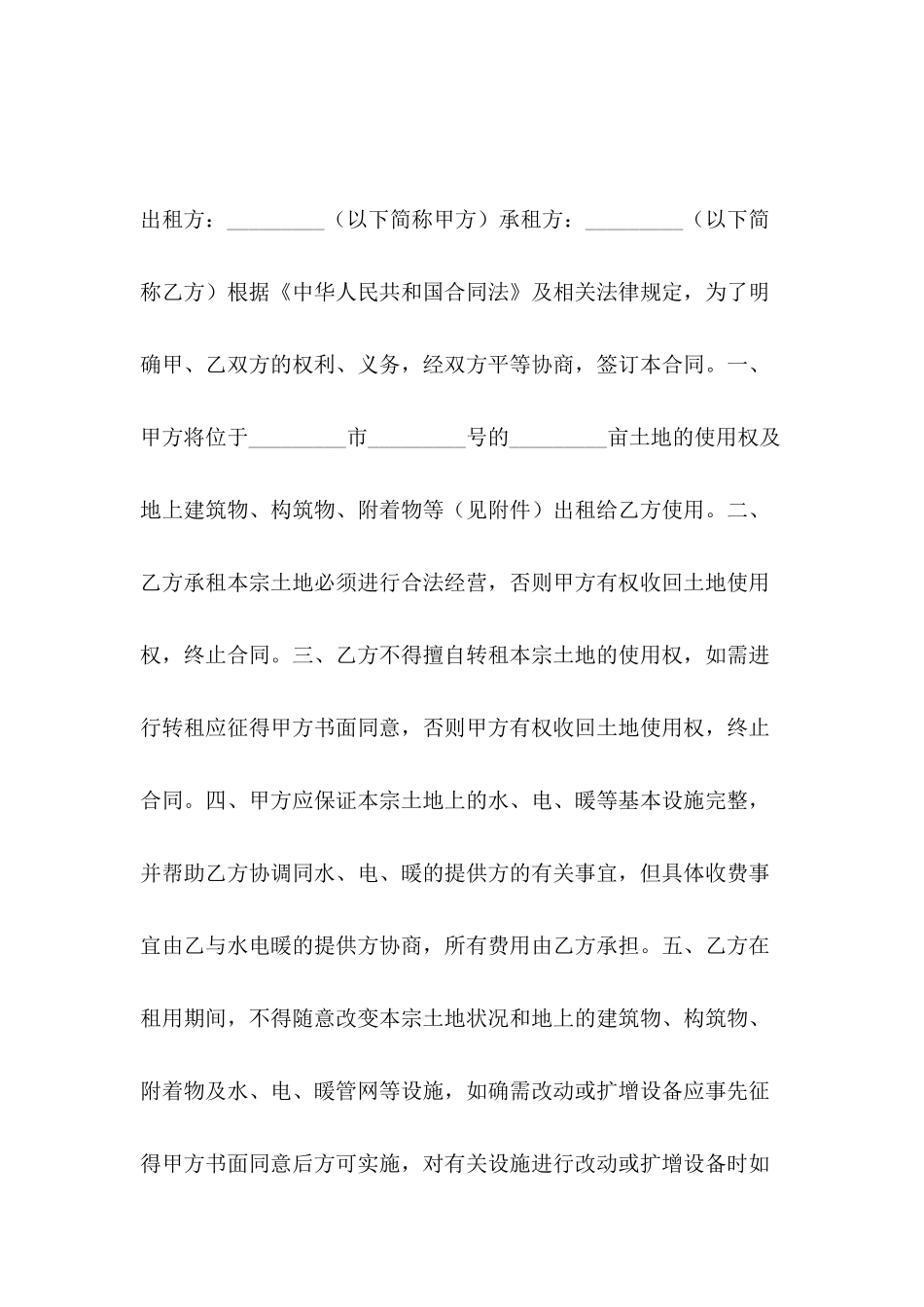 2024土地租赁合同格式_第2页