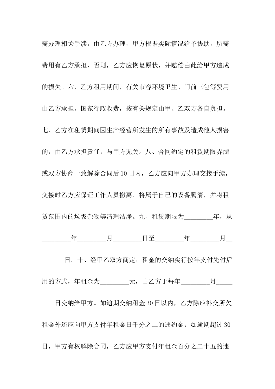 2024土地租赁合同格式_第3页