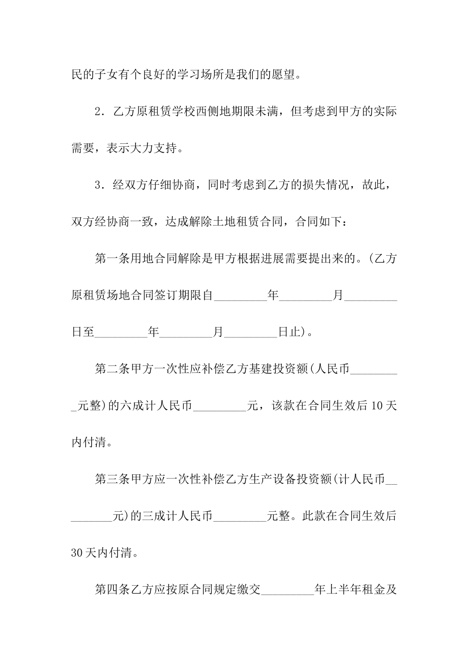 2024土地租赁合同汇编15篇_第2页
