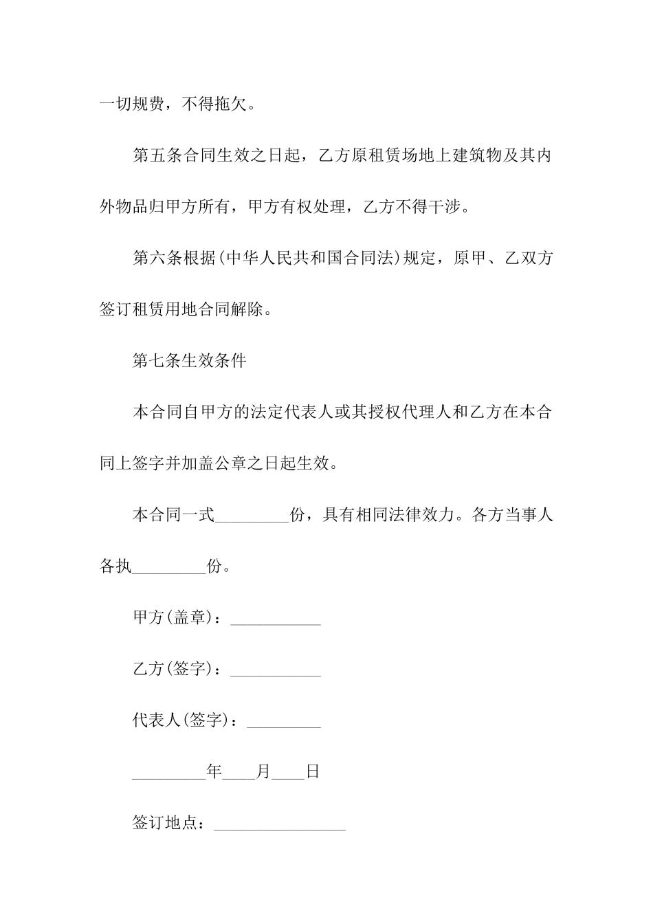 2024土地租赁合同汇编15篇_第3页