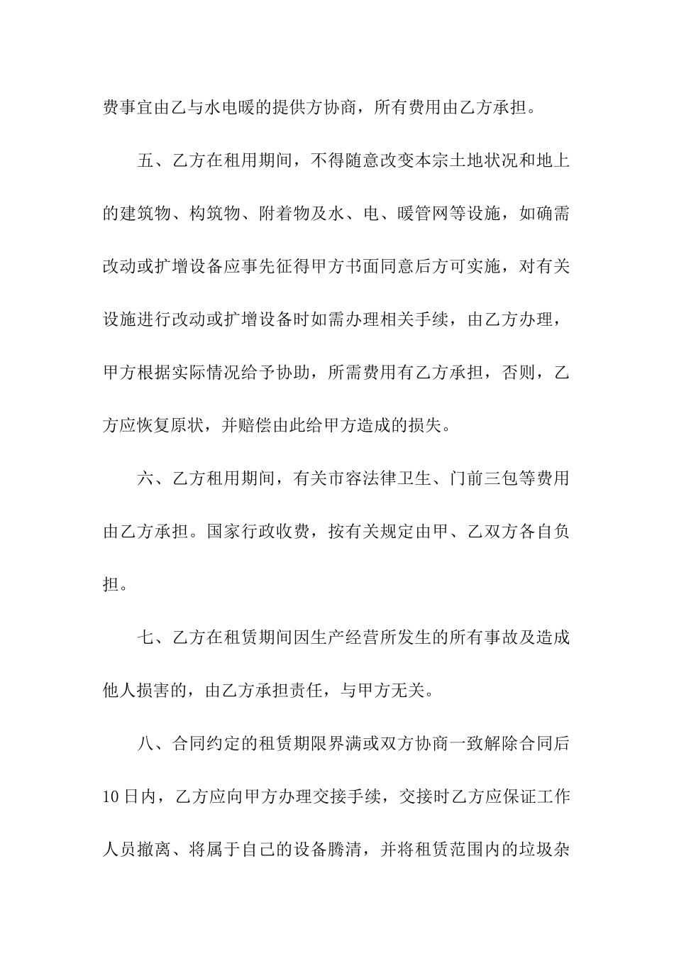 2024土地租赁合同范本_第2页