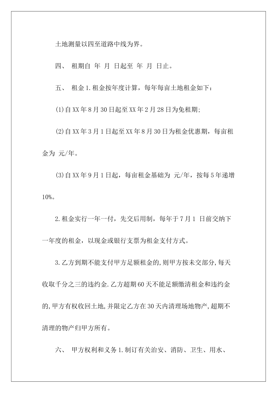 2024土地租赁土地租赁范本租赁合同_第3页