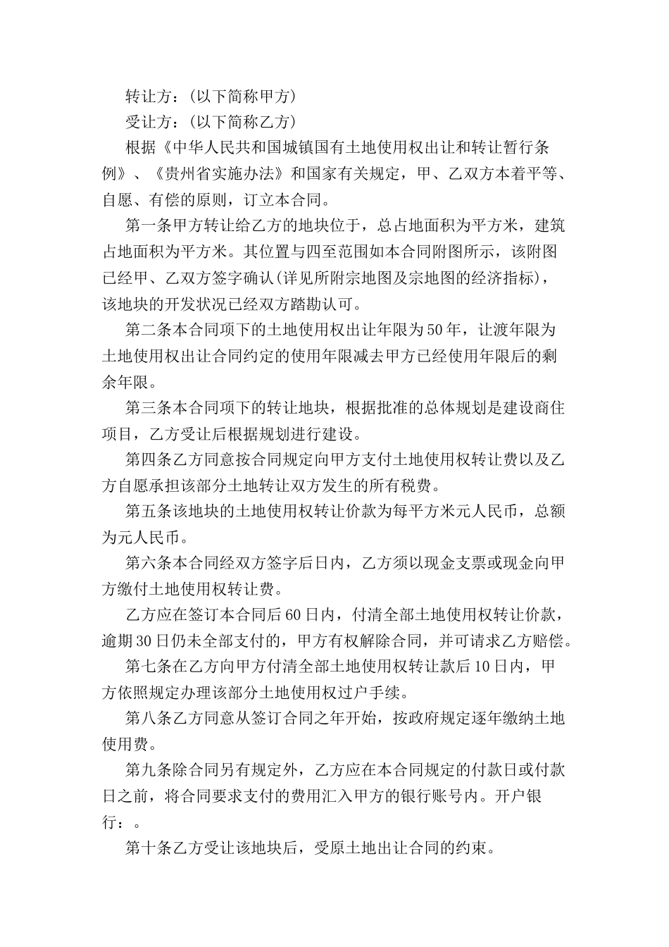 2024土地转让协议书--_第2页