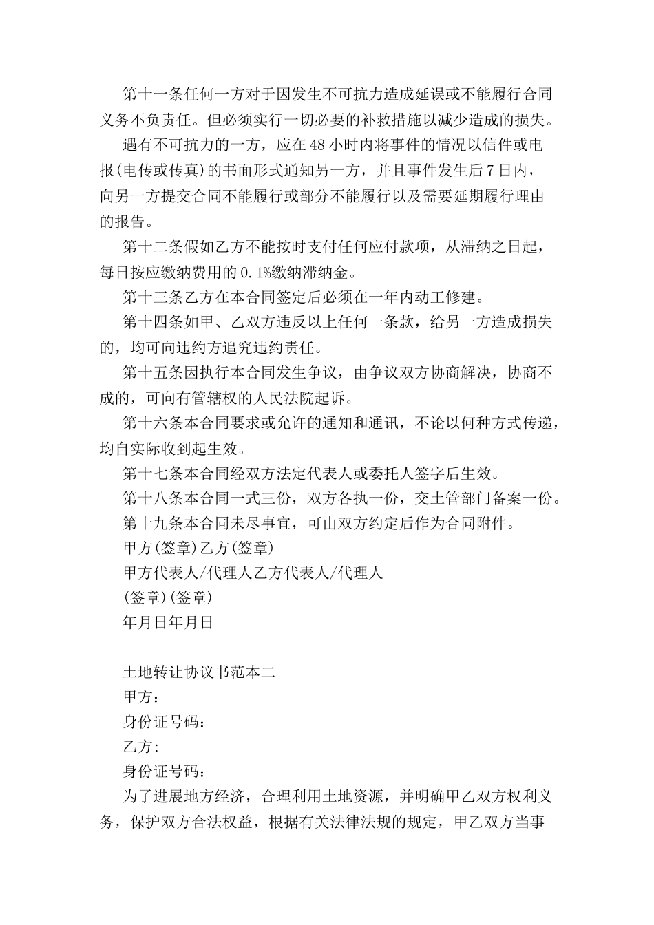 2024土地转让协议书--_第3页