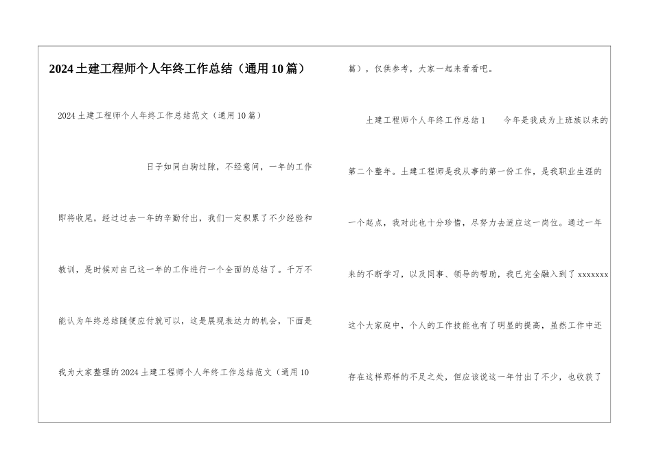 2024土建工程师个人年终工作总结(通用10篇)_第1页