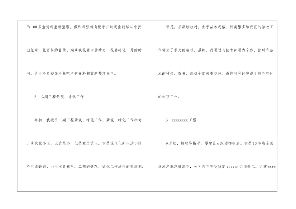 2024土建工程师个人年终工作总结(通用10篇)_第3页