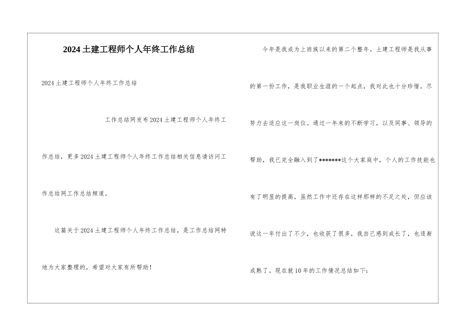2024土建工程师个人年终工作总结_第1页