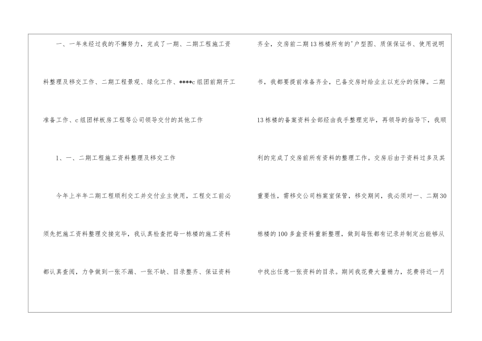 2024土建工程师个人年终工作总结_第2页