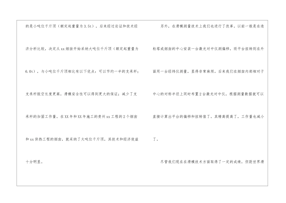 2024土建工程师年终工作总结_第2页