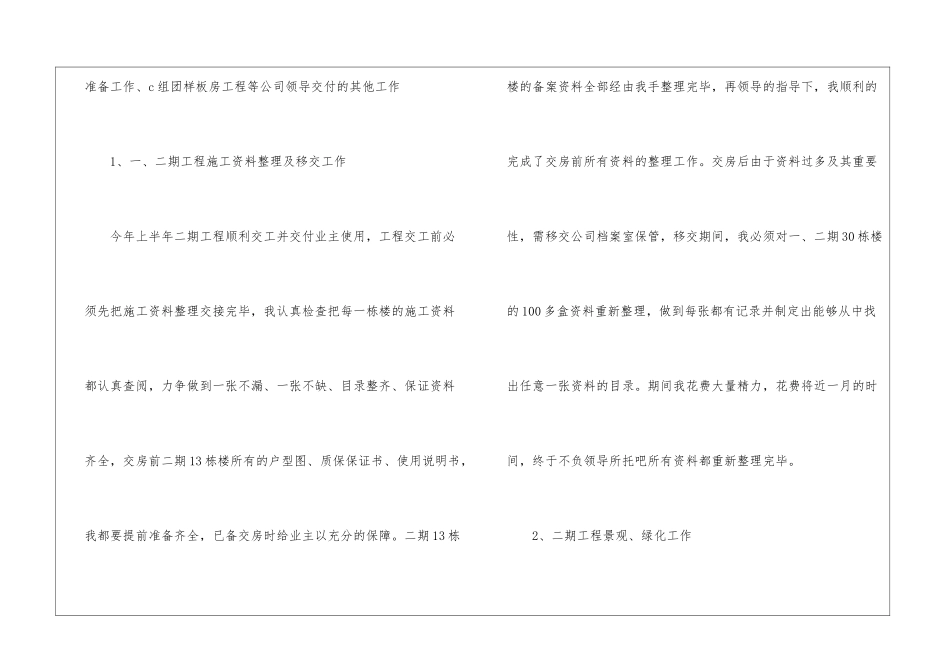 2024土建工程师个人年终工作总结个人工作总结_第2页
