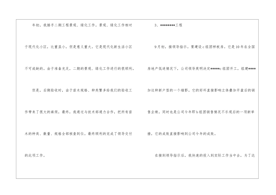 2024土建工程师个人年终工作总结个人工作总结_第3页