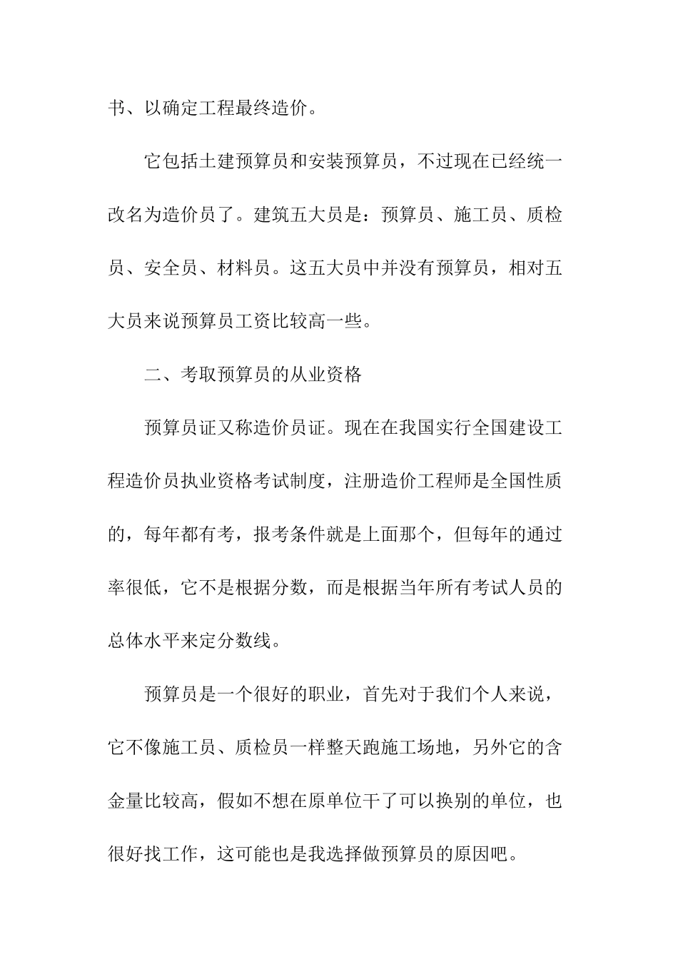 2024土建预算员的工作计划_第2页