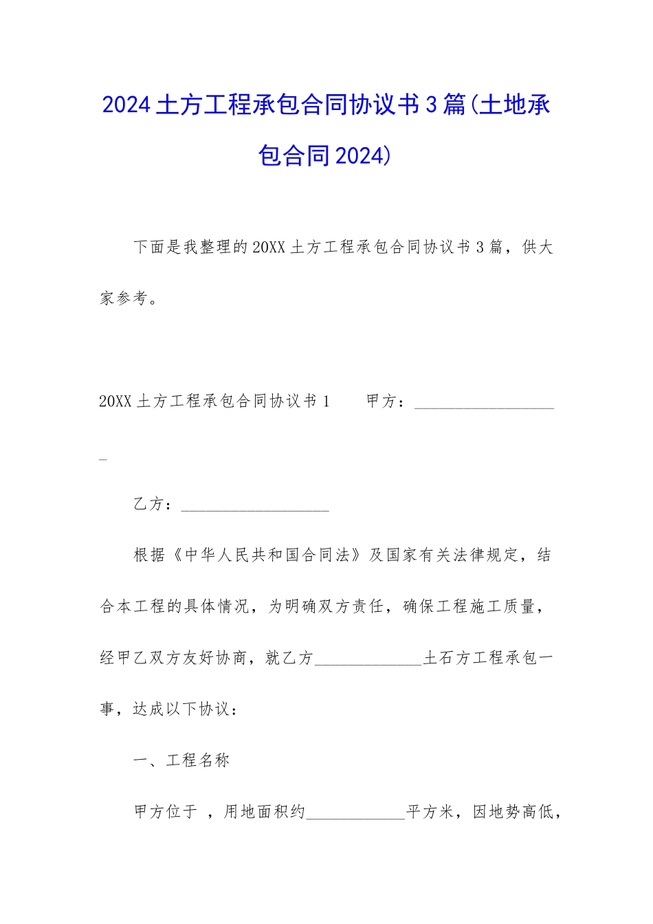 2024土方工程承包合同协议书3篇_第1页