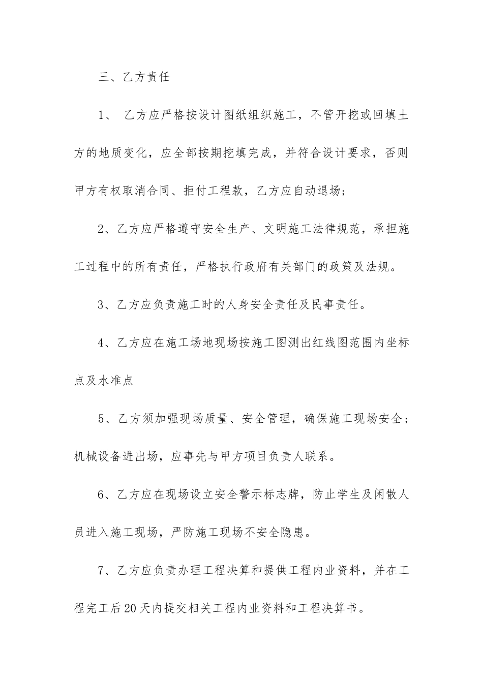 2024土方工程承包合同协议书3篇_第3页