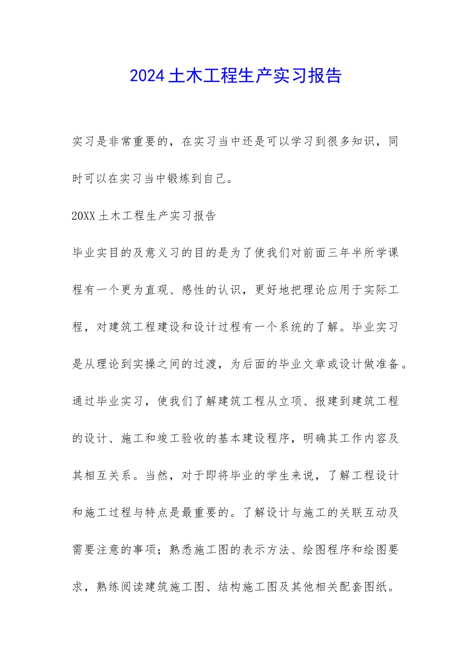 2024土木工程生产实习报告-_第1页