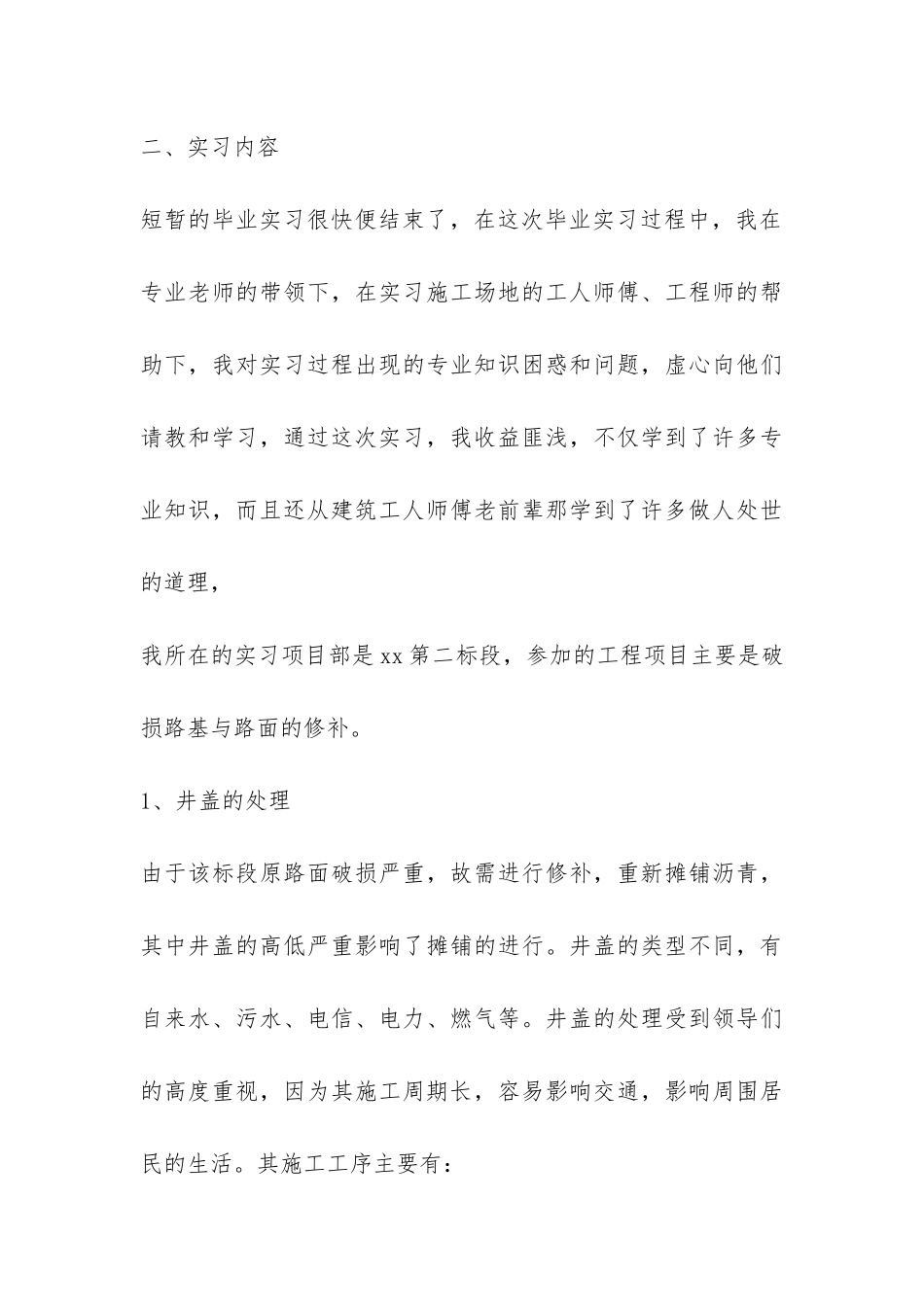 2024土木工程生产实习报告-_第3页