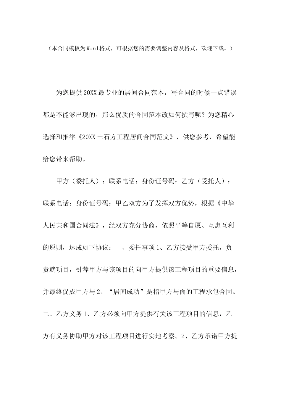2024土石方工程居间合同范文_第2页