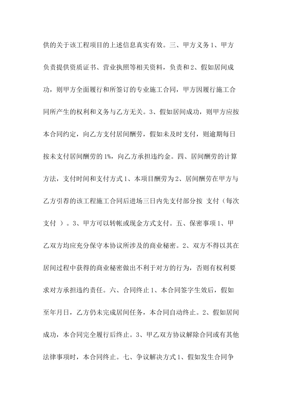 2024土石方工程居间合同范文_第3页