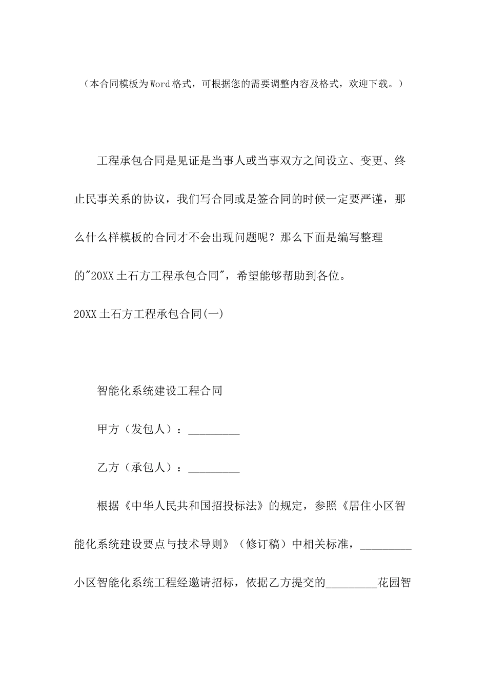 2024土石方工程承包合同_第2页