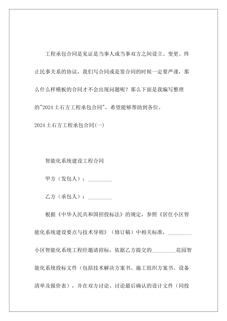 2024土石方工程承包合同土石方承包合同标准_第2页