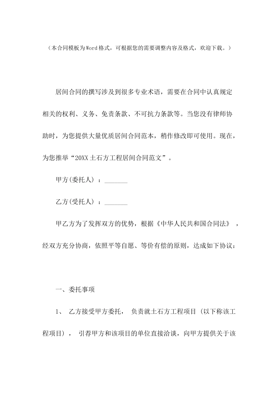 2024土石方工程居间合同范文-1_第2页