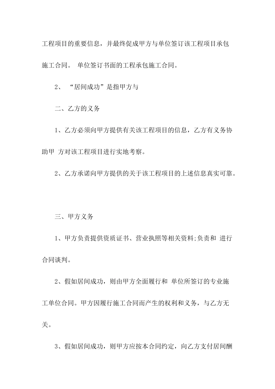 2024土石方工程居间合同范文-1_第3页