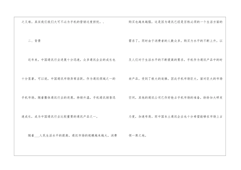 2024圣诞元旦手机促销方案_第2页