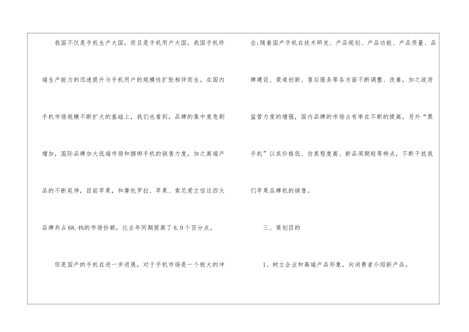 2024圣诞元旦手机促销方案_第3页