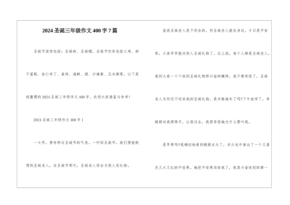 2024圣诞三年级作文400字7篇_第1页