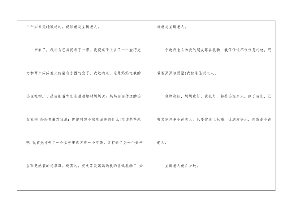 2024圣诞三年级作文400字7篇_第2页
