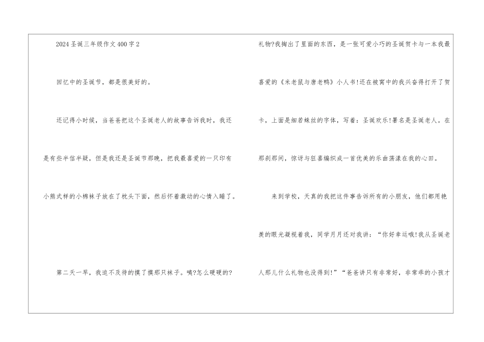 2024圣诞三年级作文400字7篇_第3页
