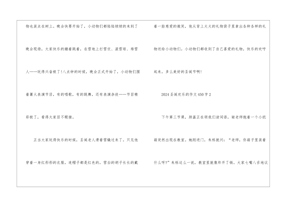 2024圣诞快乐的作文450字7篇_第2页