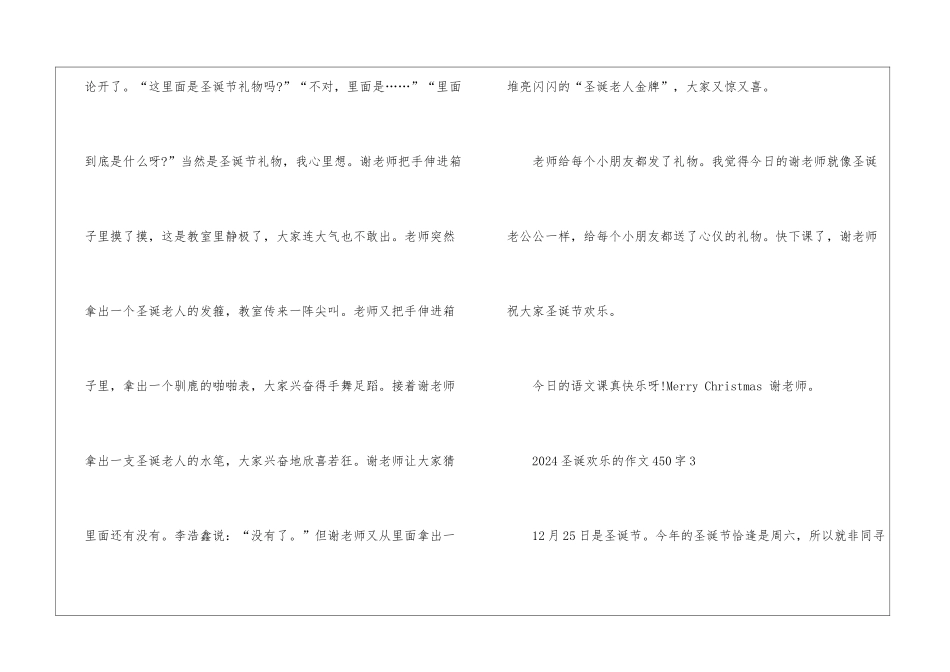 2024圣诞快乐的作文450字7篇_第3页