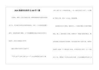 2024圣诞快乐的作文450字7篇