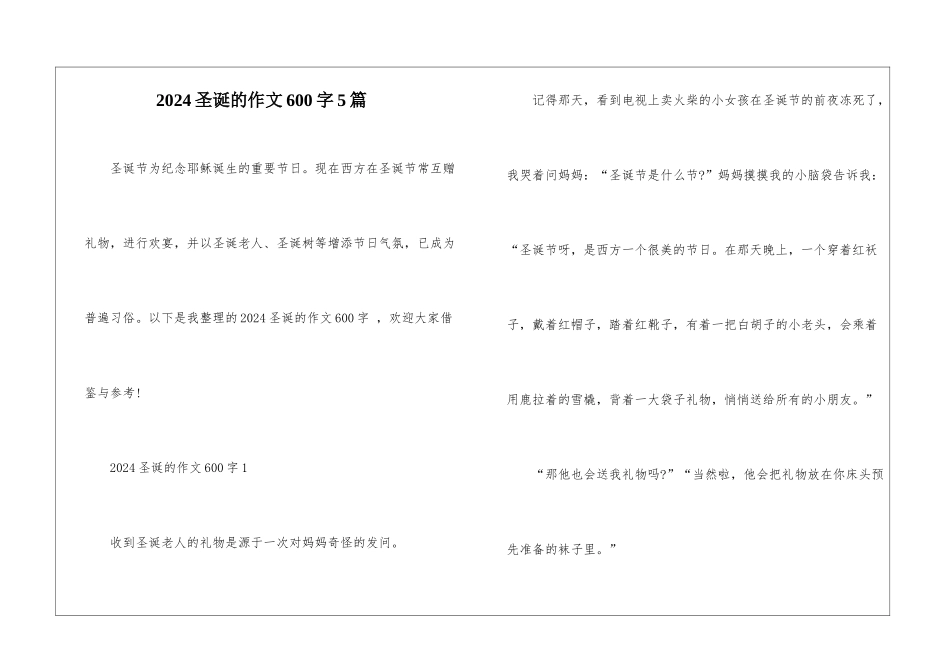2024圣诞的作文600字5篇_第1页