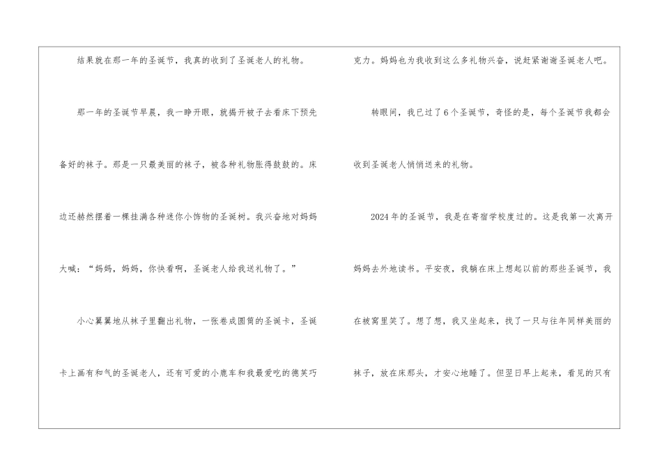 2024圣诞的作文600字5篇_第2页