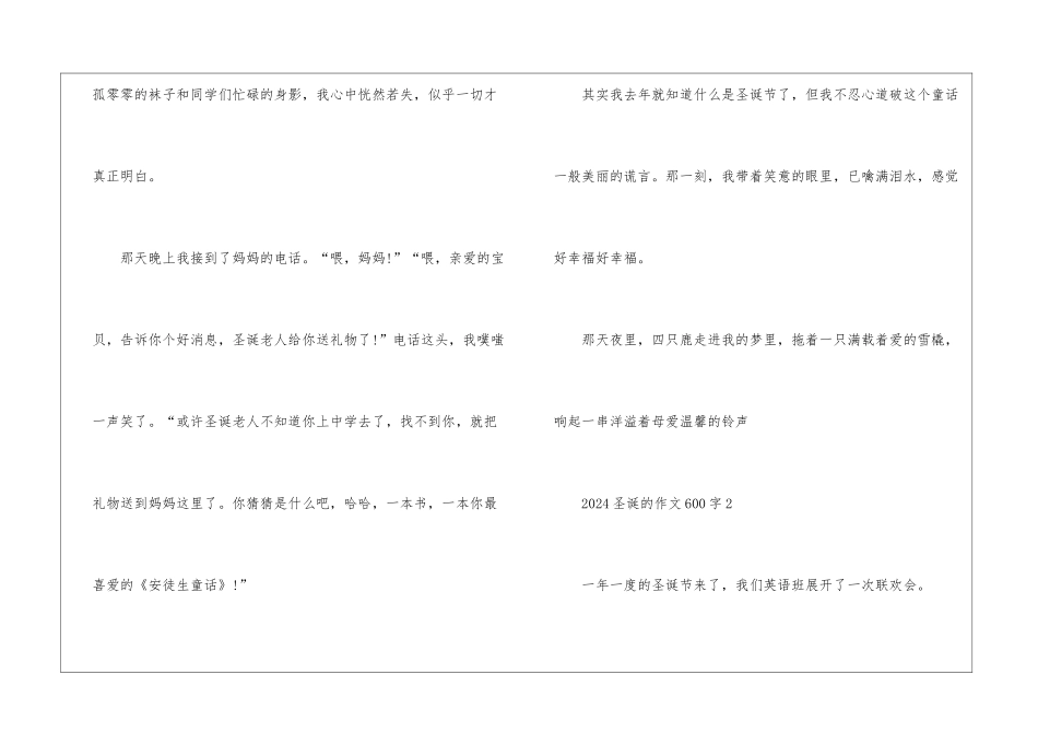 2024圣诞的作文600字5篇_第3页