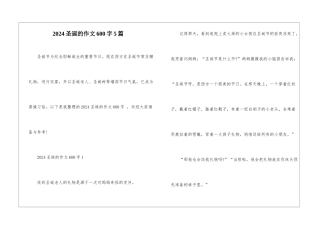 2024圣诞的作文600字5篇