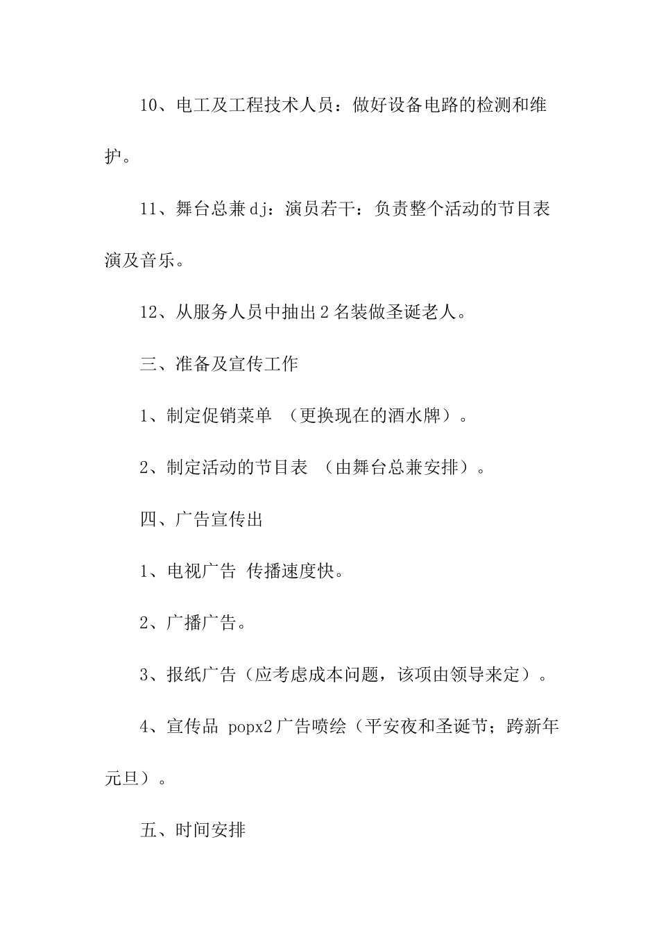 2024圣诞的活动策划方案_第3页