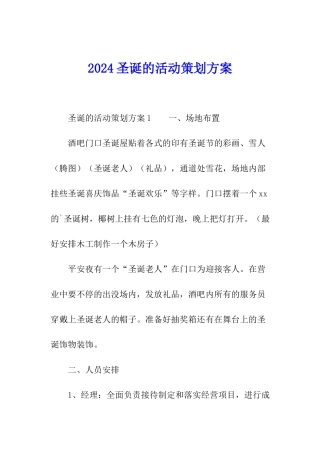 2024圣诞的活动策划方案