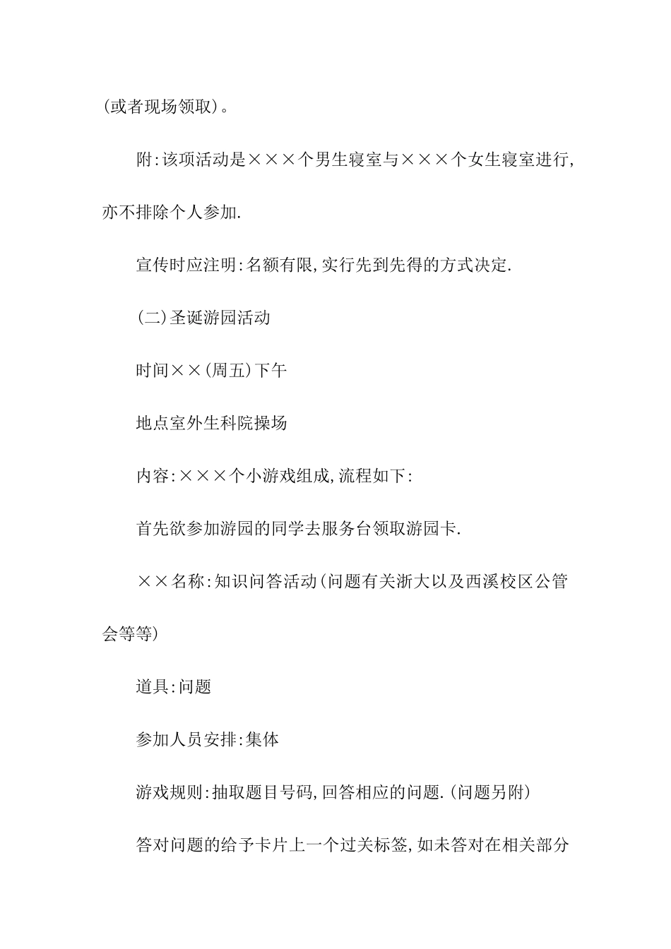 2024圣诞晚会活动策划方案_第2页