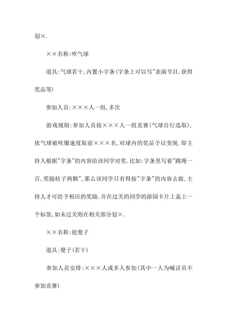 2024圣诞晚会活动策划方案_第3页