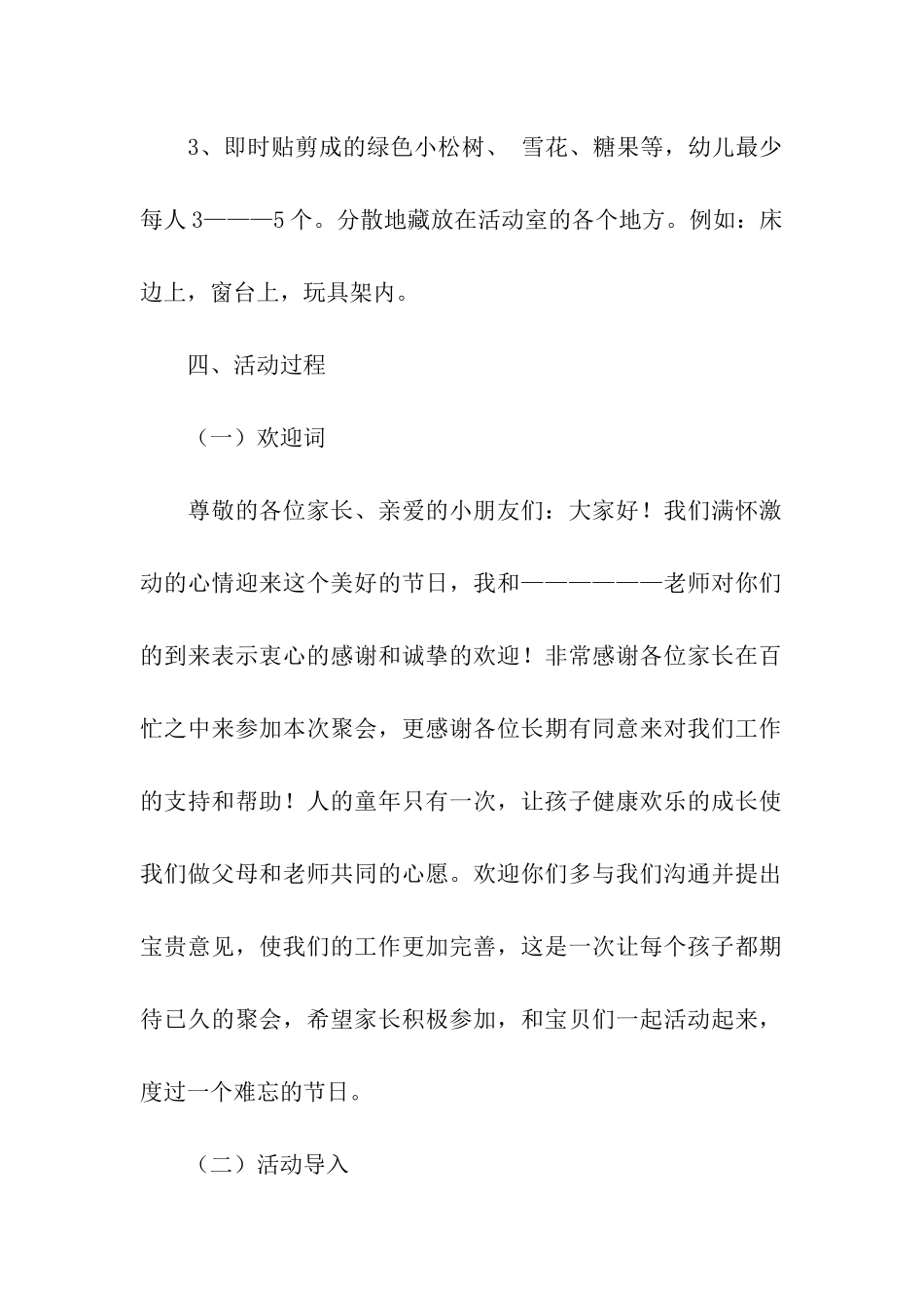 2024圣诞礼物活动策划方案_第2页