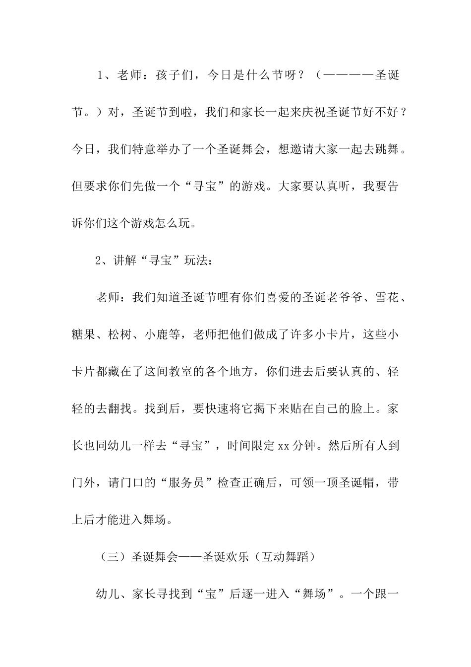 2024圣诞礼物活动策划方案_第3页