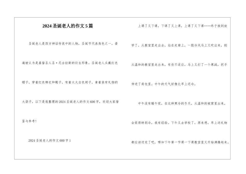 2024圣诞老人的作文5篇_第1页