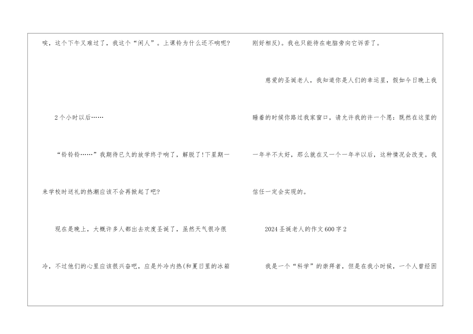 2024圣诞老人的作文5篇_第2页