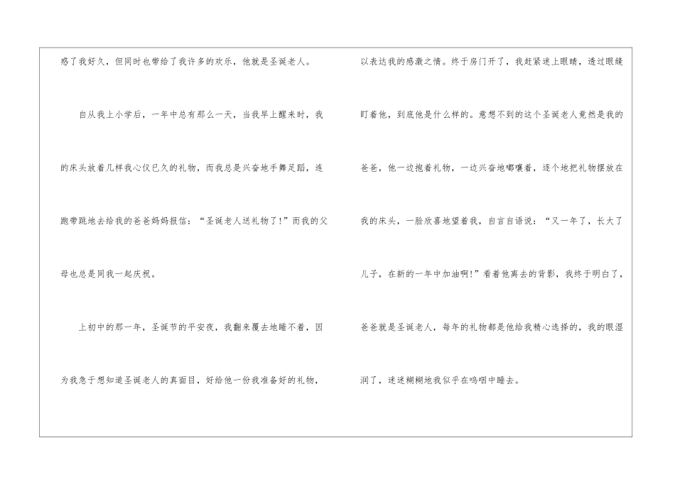 2024圣诞老人的作文5篇_第3页
