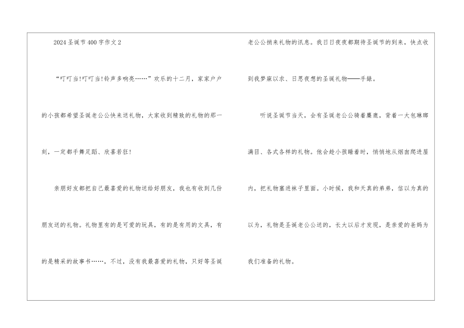 2024圣诞节400字作文7篇_第3页