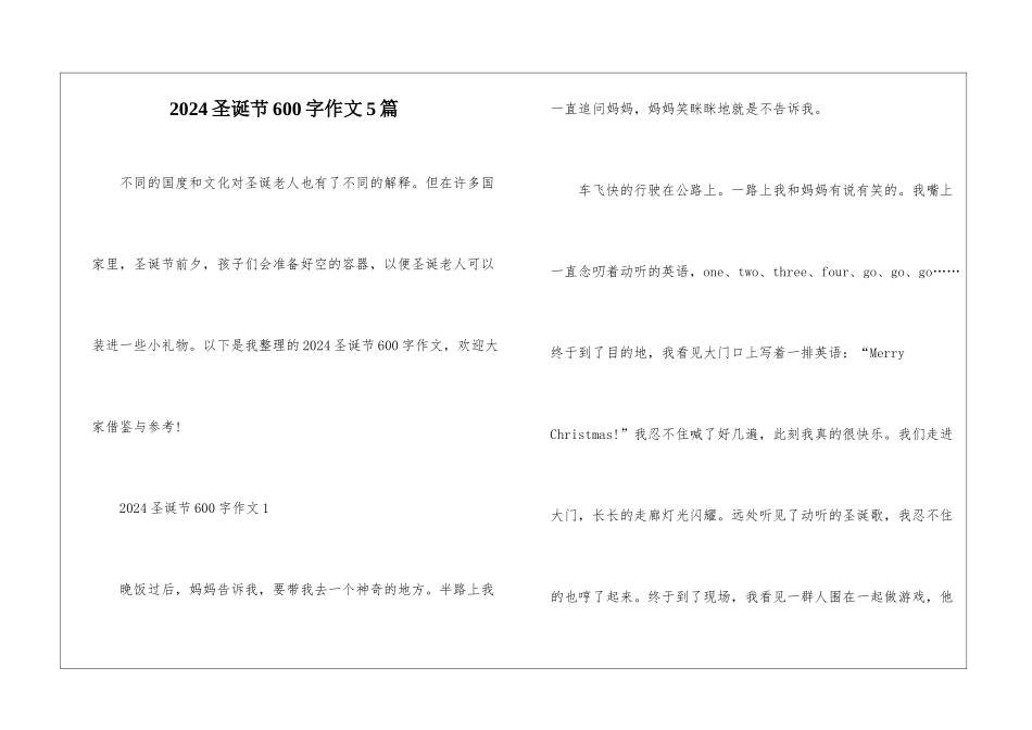 2024圣诞节600字作文5篇_第1页